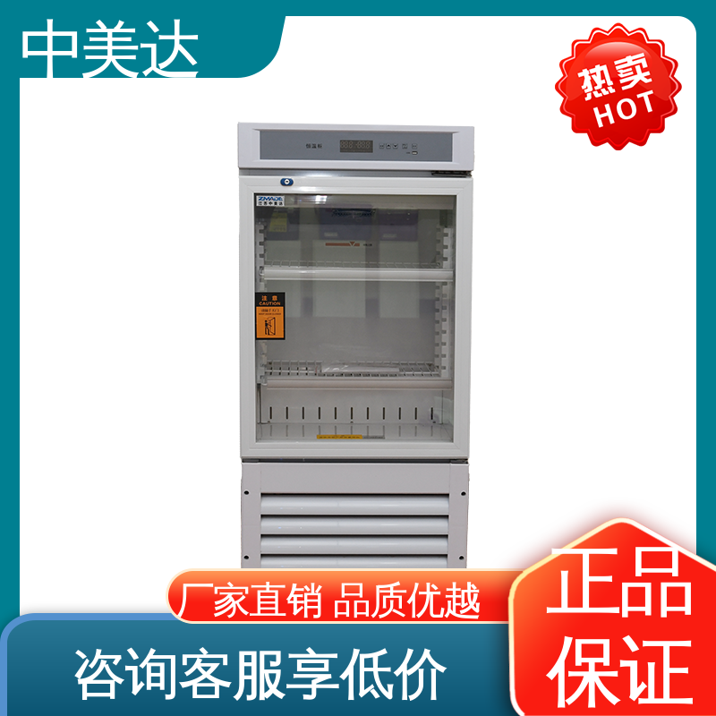 中美达 玻璃门设计 药品恒温柜 多层可选配 生物工程危险品冷藏柜