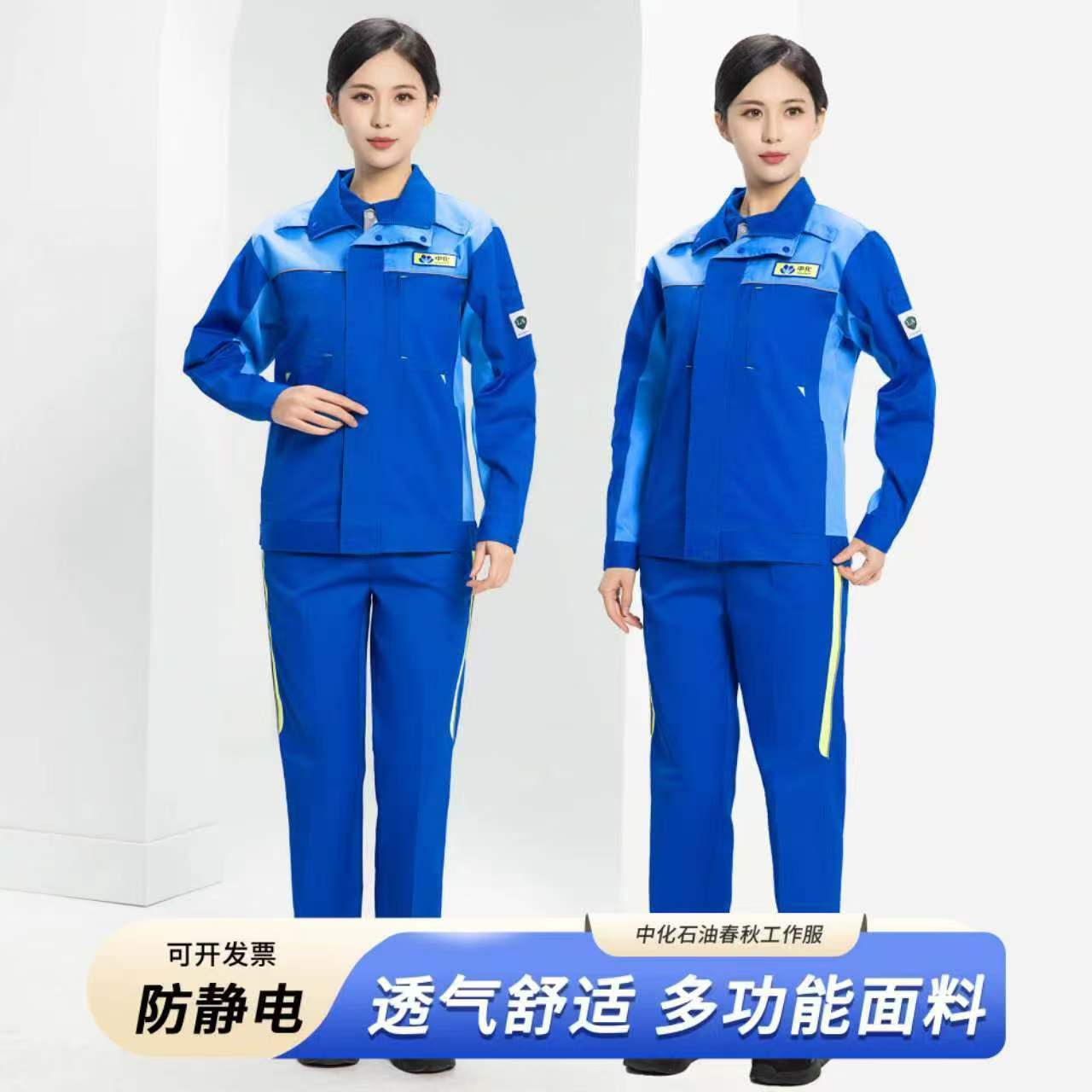 新款中化石油防静电工作服套装加油站石油石化长袖定制免费设计