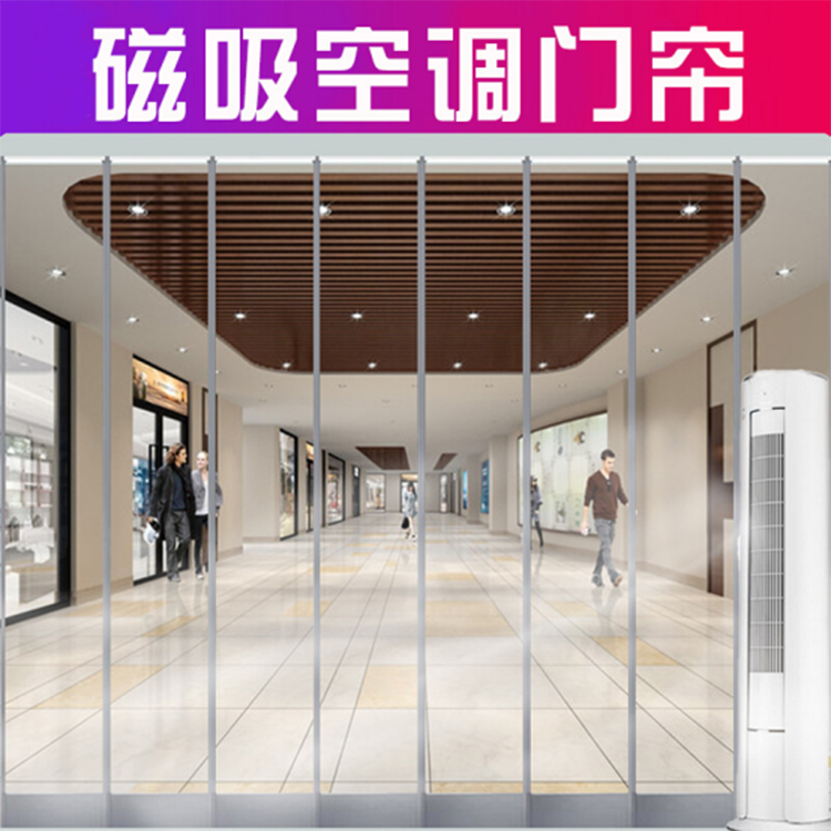 门帘透明磁吸自吸磁铁塑料软超市饭店铺商用空调隔断冬季防寒挡风
