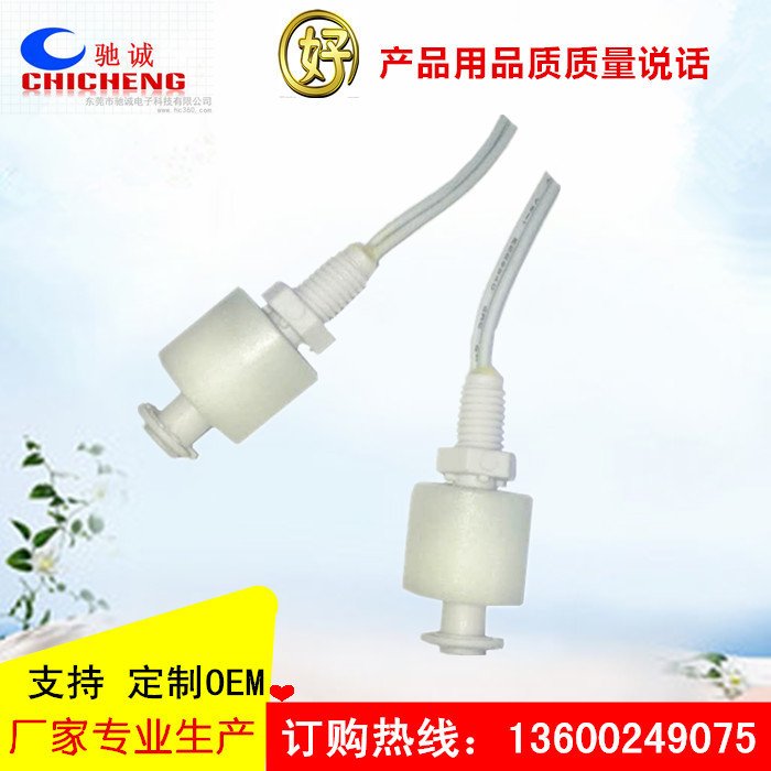 PP30mm厂家专业生产液位浮球开关 进口干簧管