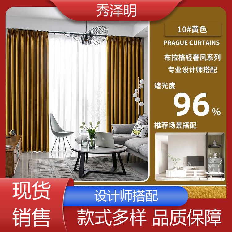 秀泽明企业 卧室用遮光 布拉格遮阳布 北欧清新 销售企业