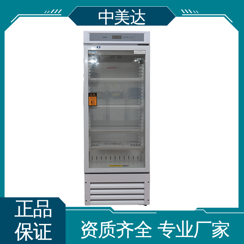玻璃门设计 药品恒温柜 源头厂家 生物工程危险品冷藏柜 中美达