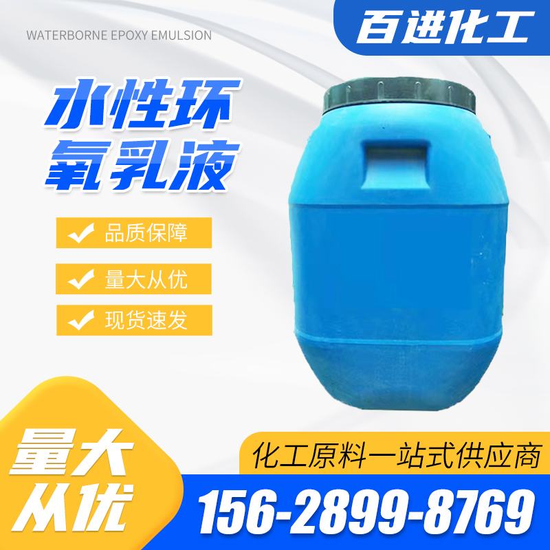 水性环氧乳液 纤维复合材料缺陷修补加固 防水防腐 抗渗耐酸碱