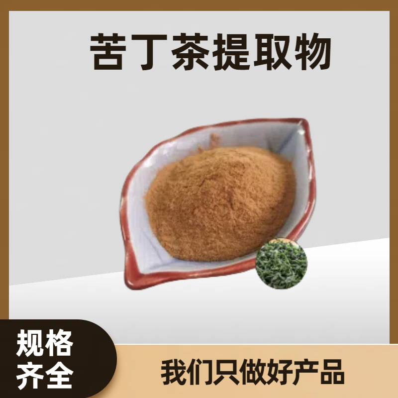 苦丁茶提取物10:1 易溶解 苦丁茶浸膏粉 固体饮料原料 可开发票