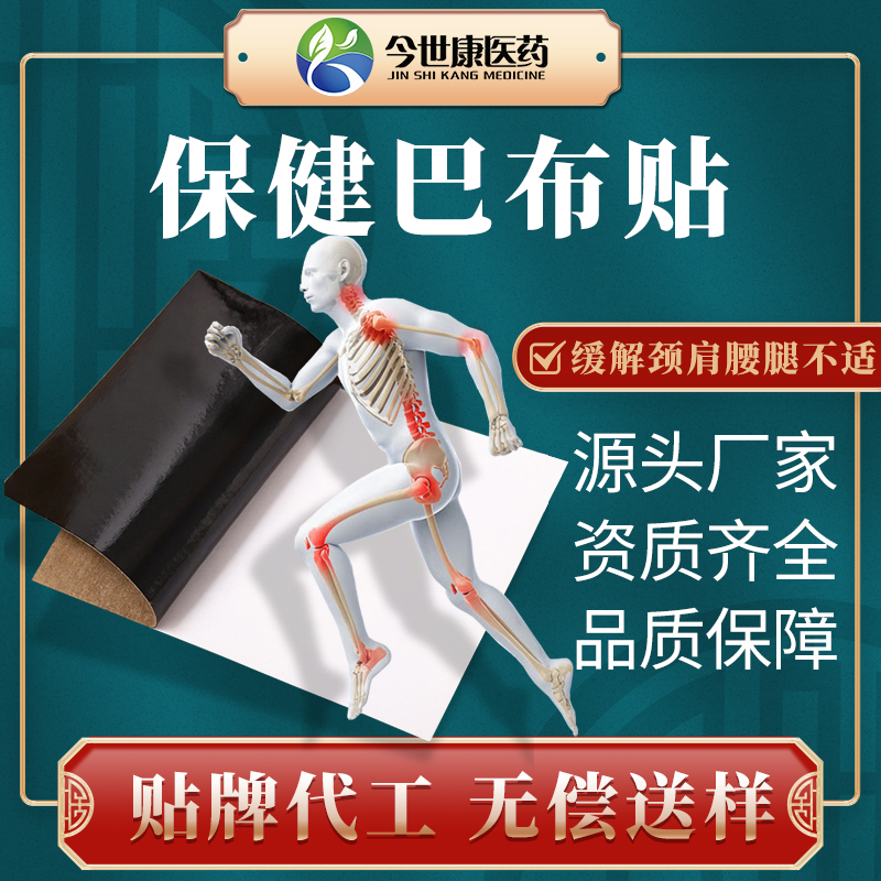 厂家批发膏贴巴布贴颈椎贴腰椎贴膝盖肩周黑膏oem保健贴