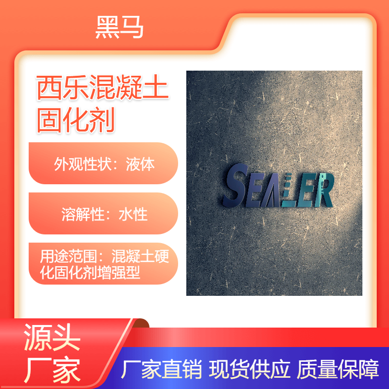 固化地坪进口碱性钠基钾基锂基混凝土固化剂水泥硬化剂