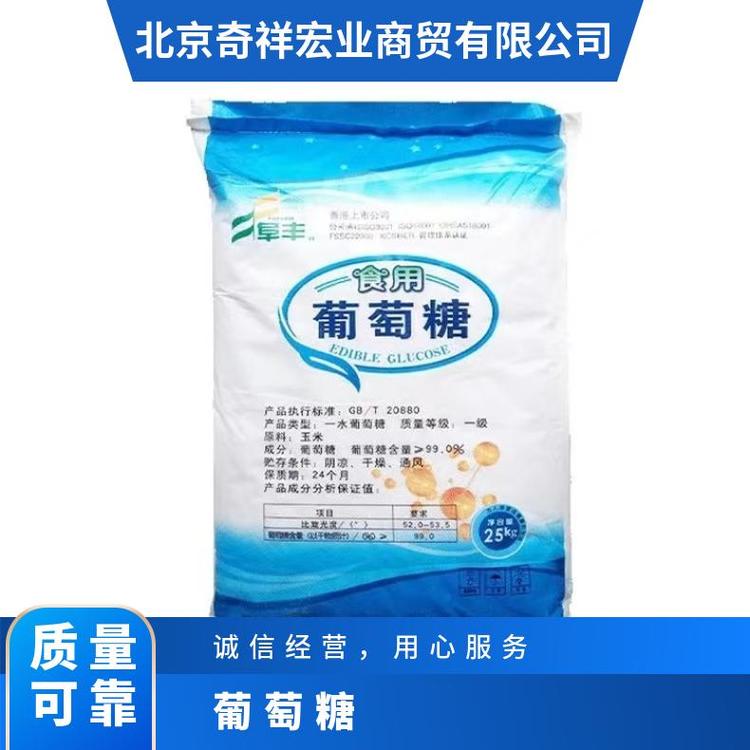 奇祥宏业食品级葡萄糖 甜味剂 易吸收 产品支持定制