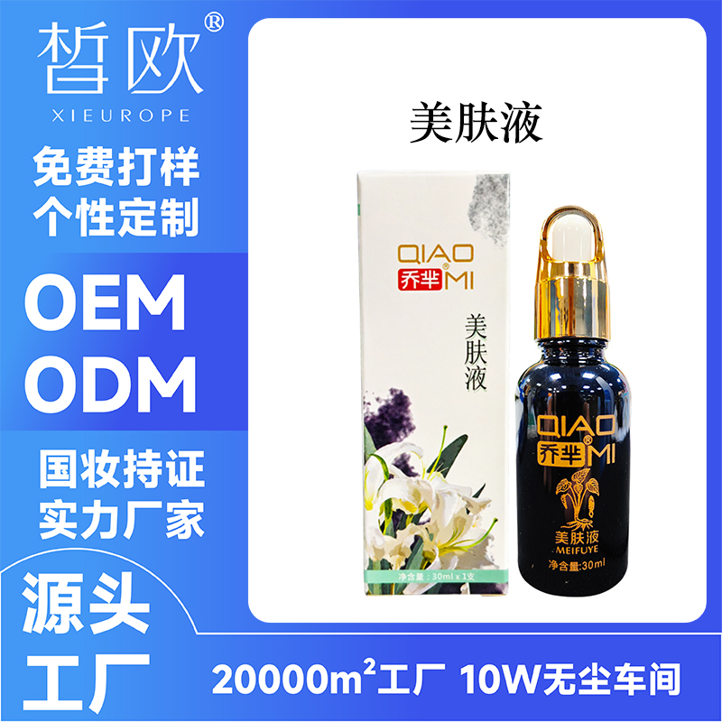 祛痘消印改善泛红美肤液OEM贴牌加工 修护痘肌淡化痘印ODM代加工厂