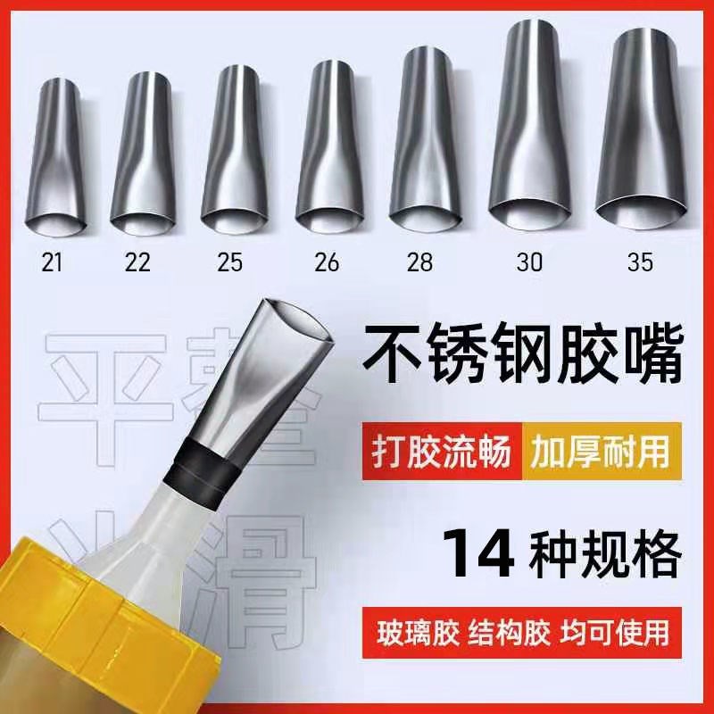 不锈钢胶嘴鸭嘴型玻璃胶打胶神器美缝收边结构枪枪嘴外墙门窗专用