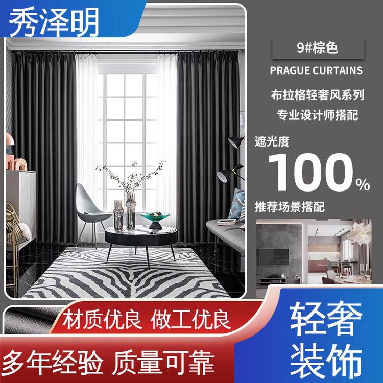 秀泽明企业 宾馆遮光用 窗帘布制造商 布艺简约 批发厂家