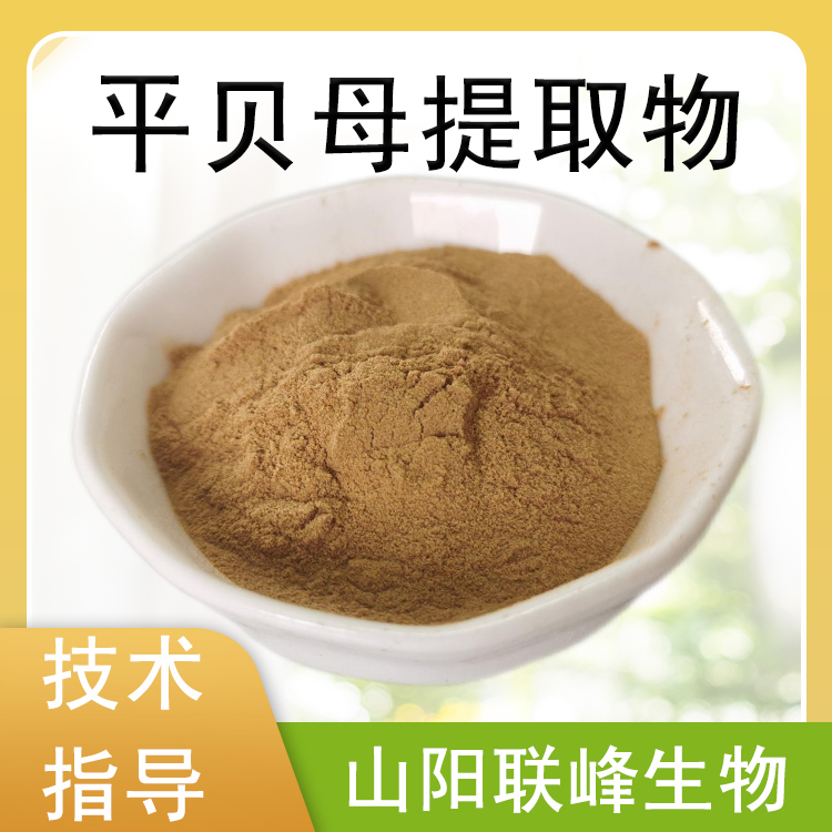 平贝母提取物 10：1浓缩粉 平贝母粉 多糖 食品原料 水提萃取