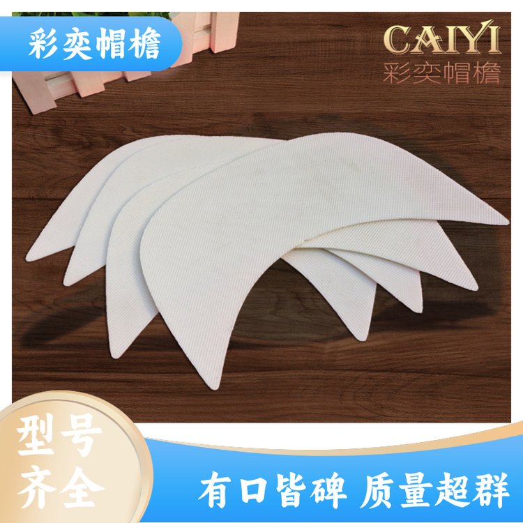 厂家供应 各种帽子帽沿 支撑效果好 成人帽子配件 规格齐全