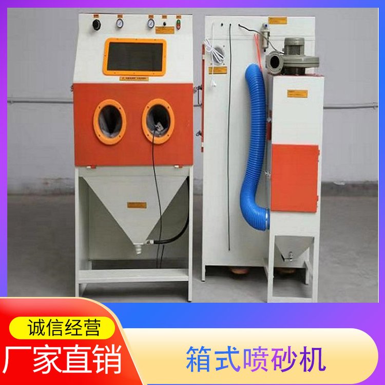 长盛 小型箱式手动喷砂机 五金零件箱 式半自动除锈机