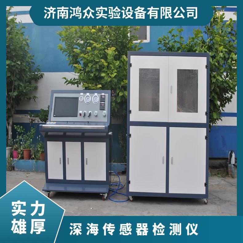 仪表密封性测试台-深海传感器检测仪-鸿众实验SUPC