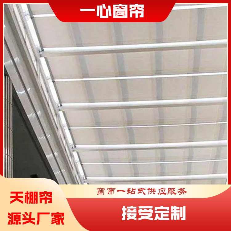 一心 医院阳光房天棚帘 响应迅速 规格齐全 生产厂家