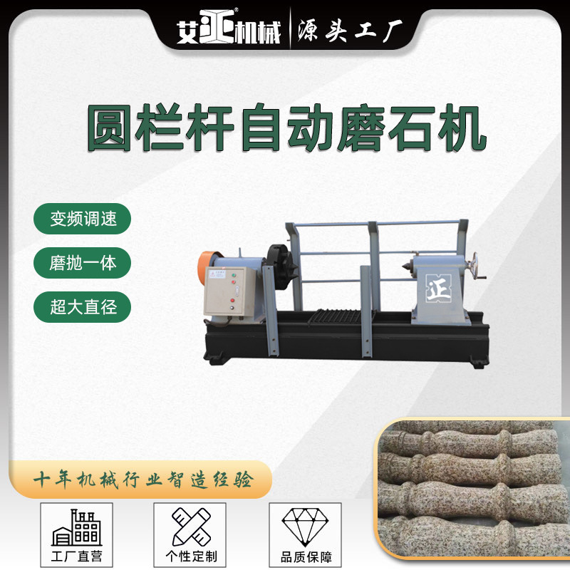 花瓶栏杆抛光机 花岗岩石圆球圆柱石材磨光设备 多功能调速磨抛机