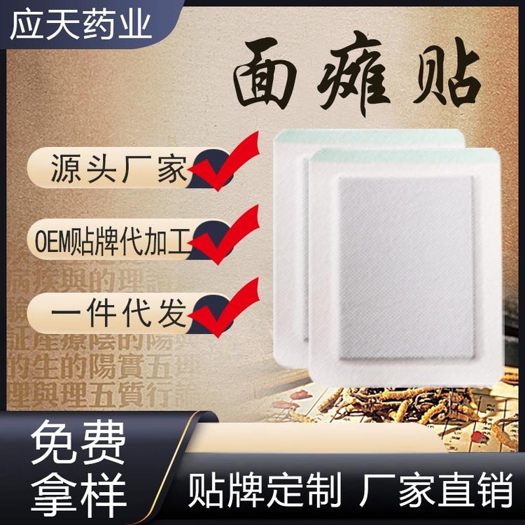 理疗馆面瘫贴裸贴批发定制各类外用膏贴代加工生产厂家