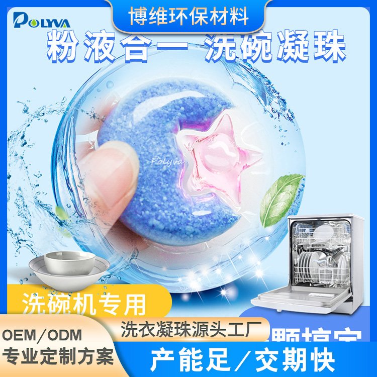 洗碗机专用洗碗凝珠 粉液合一多效洁净 无残留去油污厨房洗涤剂
