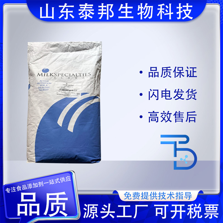 食品级蛋白补充剂 速溶浓缩乳清蛋白 WPC80%蛋白 MSG35%蛋白 营养强化