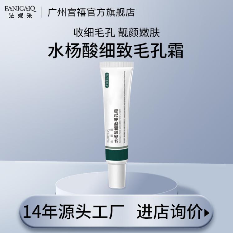 水杨酸细致毛孔霜 烟酰胺淡化痘印补水保湿15%壬二酸化妆品加工