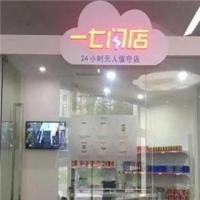 一七闪店