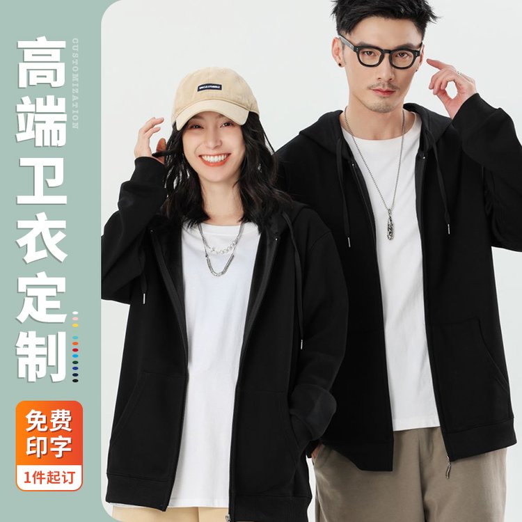 （LX901）工作服卫衣定制拉链加厚秋冬款DIY订制做外套长袖印LOGO