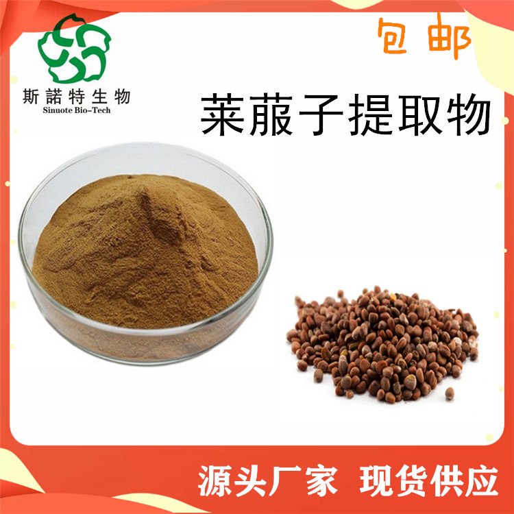 斯诺特 莱菔子提取物 粉状 固体饮料 压片糖果 原料