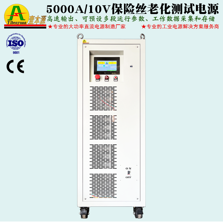 5000A10V 高速输出直流开关电源3000A熔断丝保险丝老化测试电源