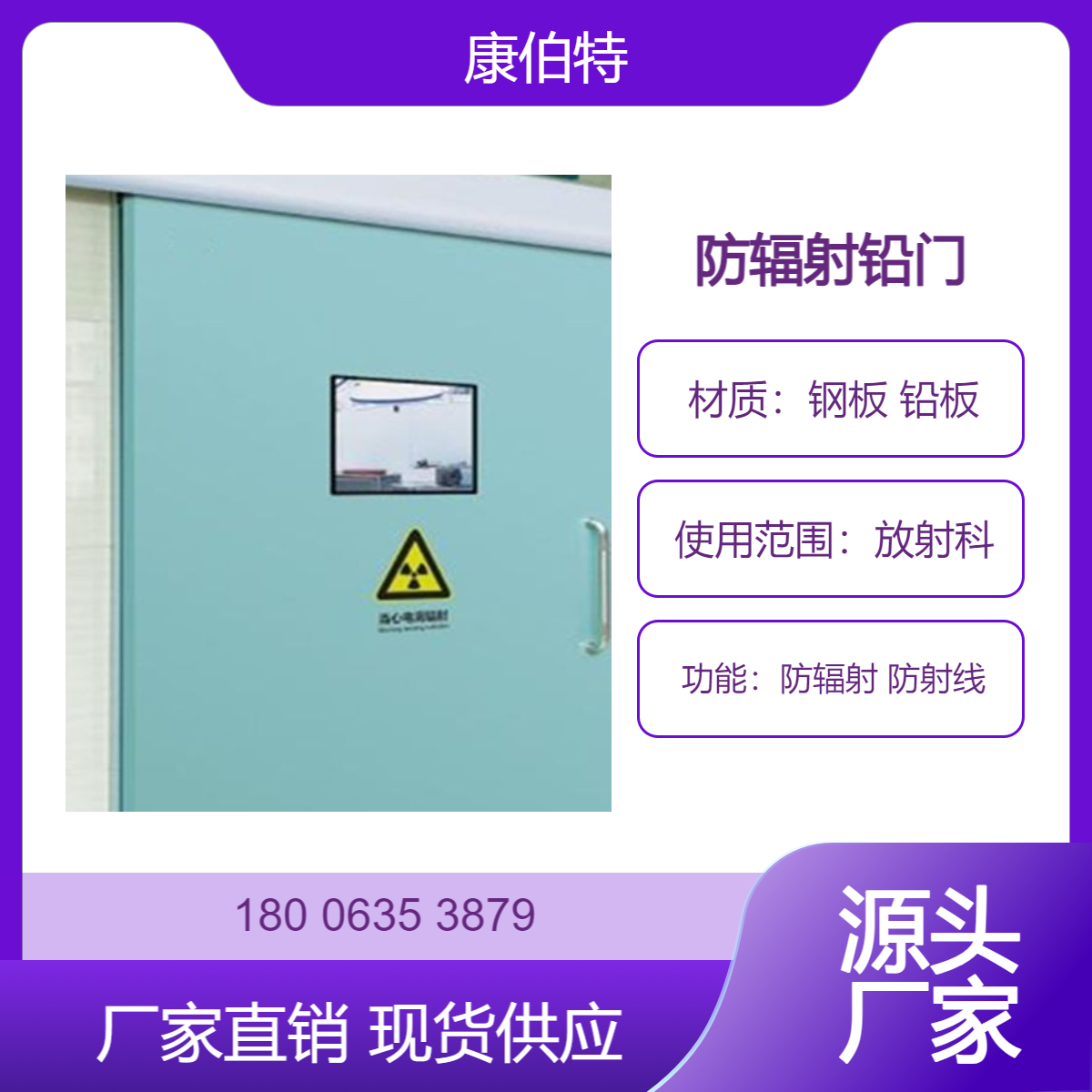 康伯特品牌防辐射门 射线辐射屏蔽门 铅门源头厂家 工业探伤铅防护门
