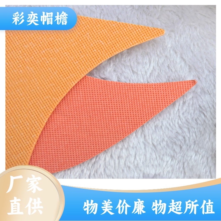 工厂加工定制 pe塑料片帽沿材料 保护头部 成人帽子配件 规格齐全