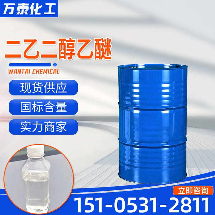 二乙二醇乙醚 二乙二醇单乙醚 CAS 111-90-0 油漆 油墨互溶剂