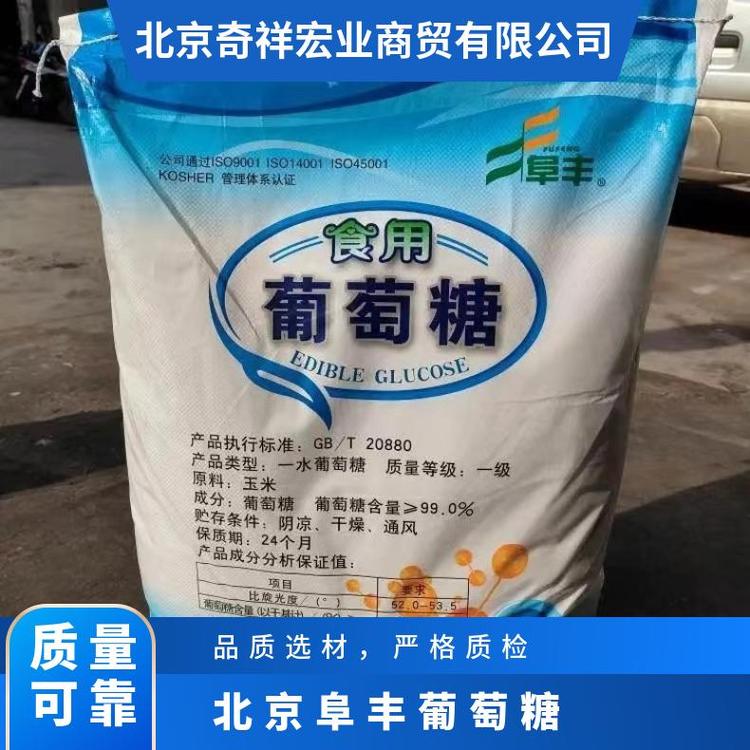 奇祥宏业无水葡萄糖 食品添加剂 熔点146℃ 密度1.581g/cm³