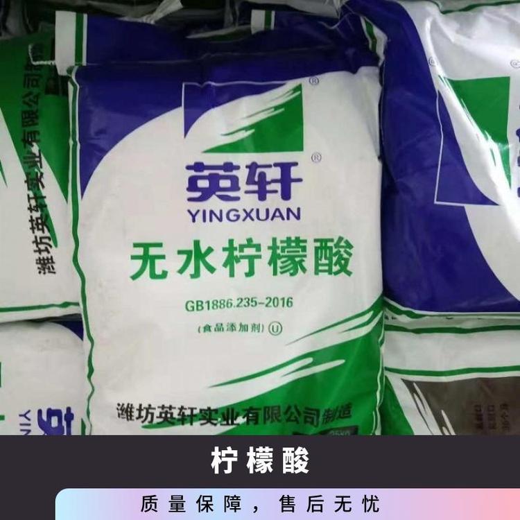 奇祥宏业一水柠檬酸保鲜剂白色结晶固体颗粒