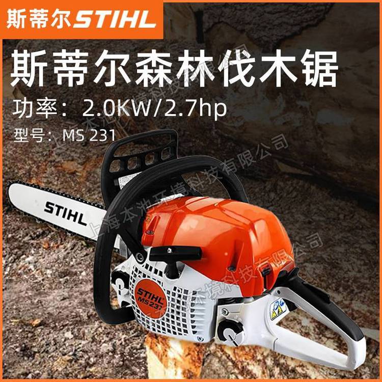 STIHL斯蒂尔汽油锯MS231森林砍伐树木砍树机16寸切割木材油链锯