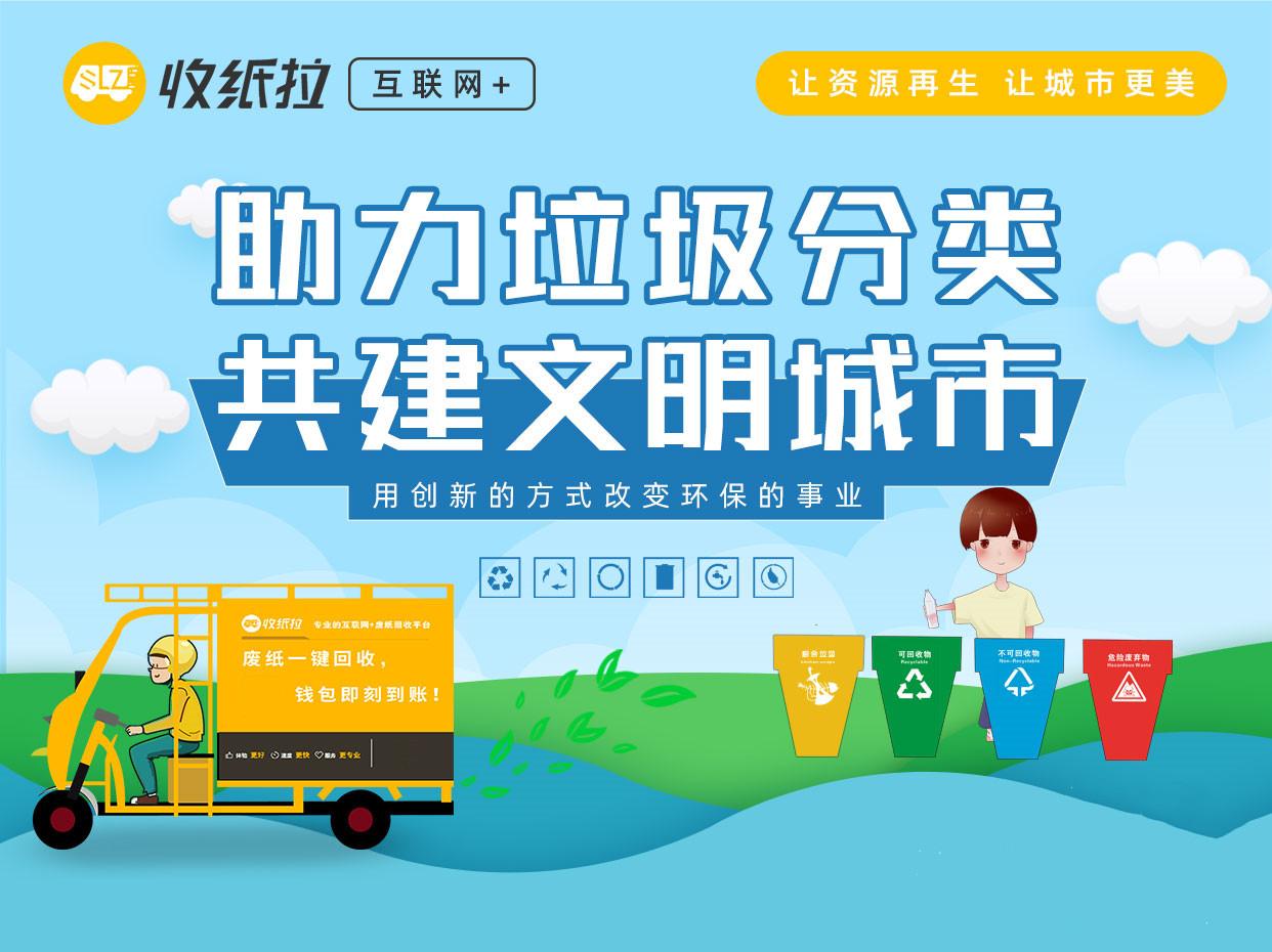 收纸拉回收-互联网废品回收