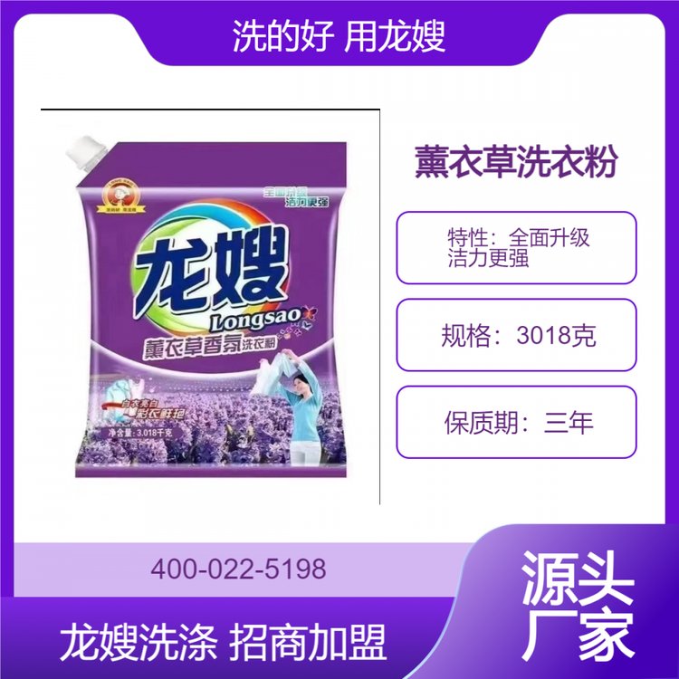龙嫂3018克薰衣草洗衣粉诚招总经销 轻松去油渍 好用真实惠