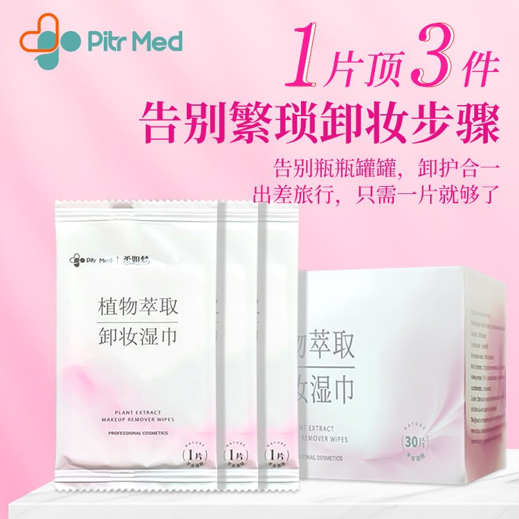 卸妆温和不刺激脸部深层清洁眼唇脸三合一卸妆湿巾独立小包装便携