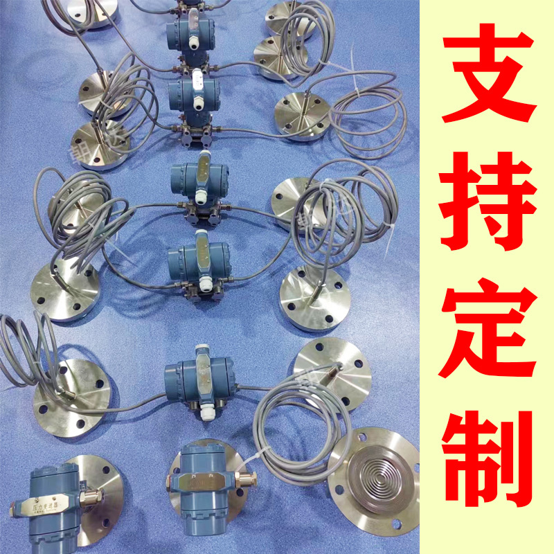单法兰液位变送器远传耐腐蚀差压式法兰液位计压力变送器