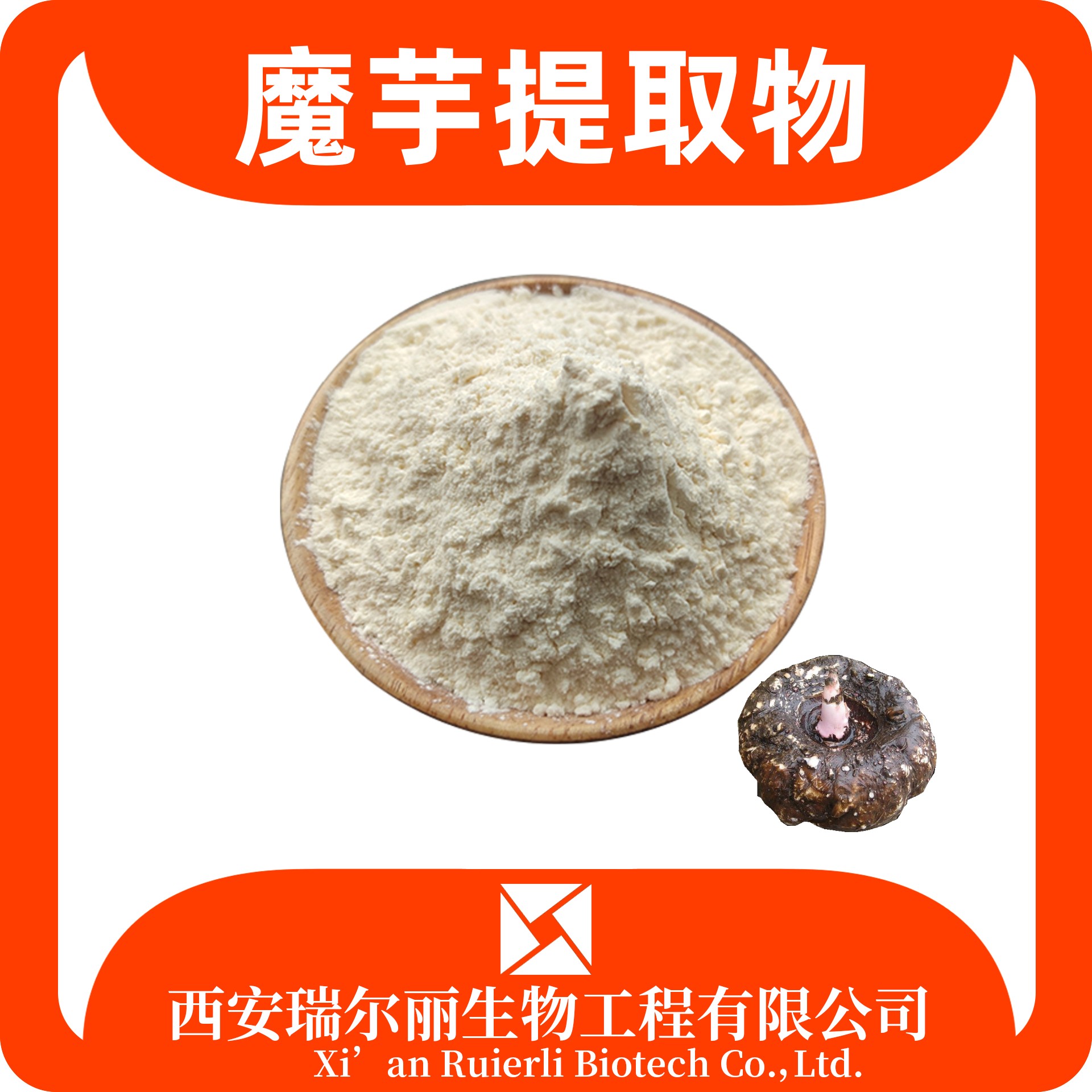 魔芋提取物 魔芋胶 魔芋精粉 膳食纤维粉 SC证食品级 瑞尔丽生物