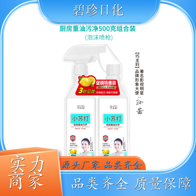 碧珍日化 500g 厨房去油污清洁剂 家用清洗剂 除油剂去污剂