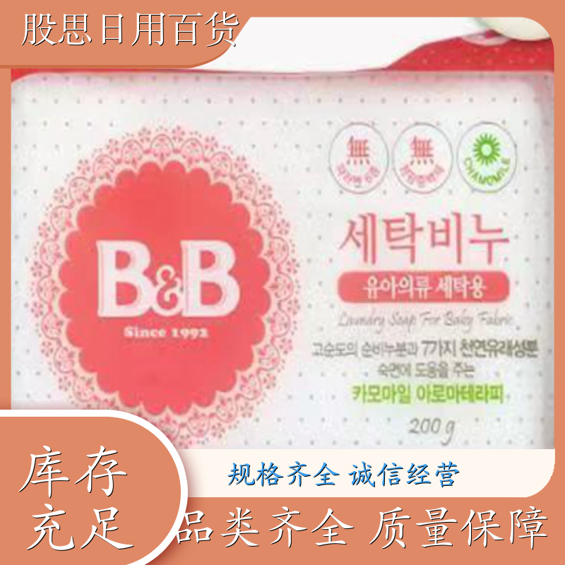 清洗衣物香皂 温和不刺激 除菌除螨去污洁净 专为婴幼儿设计