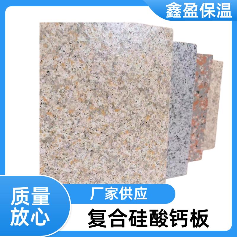 导热系数低 真石漆保温装饰一体板 保温防火 鑫盈