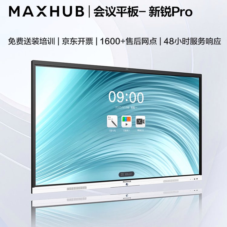 MAXHUB智能会议平板V5新锐Pro交互式电子白板视频会议一体机