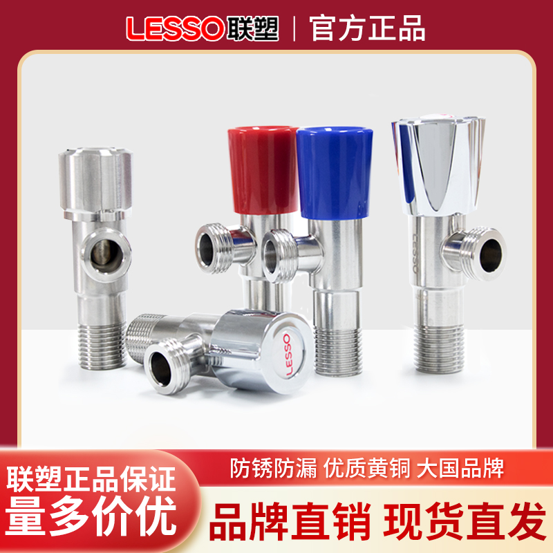 联塑不锈钢角阀 家用开关 黄铜304 快开阀门 防腐防锈官方正品