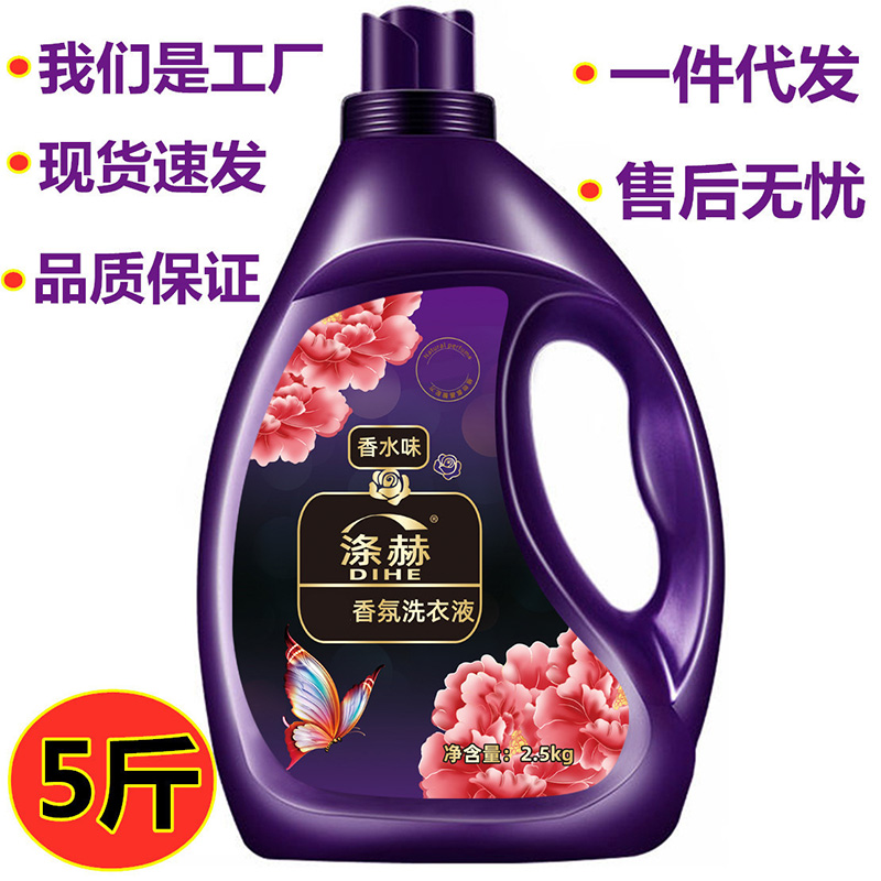 易漂低泡 深层洁净 香水味 香氛洗衣液2.5kg 可批发 可定制