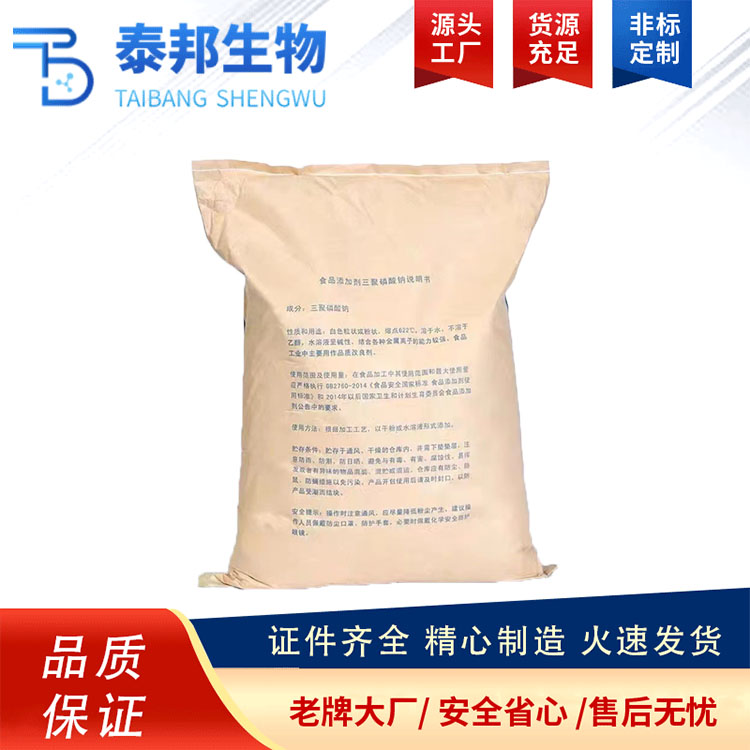 洗涤剂主要助剂三聚磷酸钠 食品保水剂三磷酸钠 7758-29-4 易溶于水