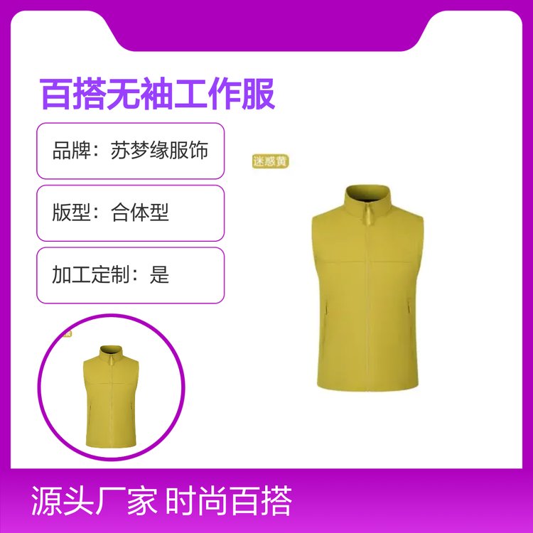 苏梦缘时尚百搭无袖工作服上衣 亲肤舒适 吸汗透气 合体型版