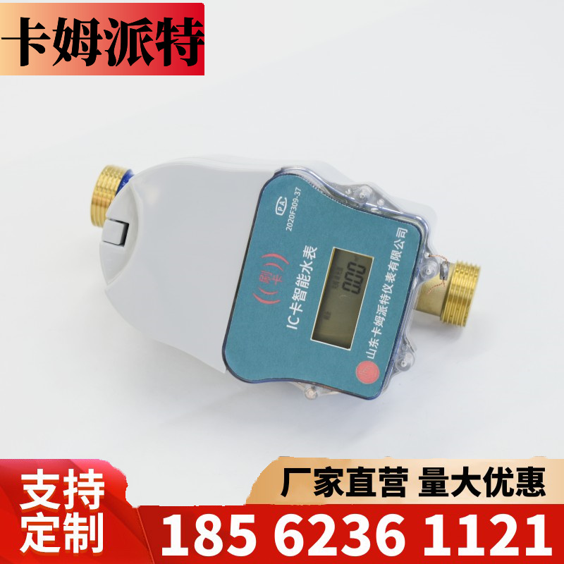 ic卡智能水表 远程抄表插卡式电子射频充值冷热远传 预付费刷卡水表