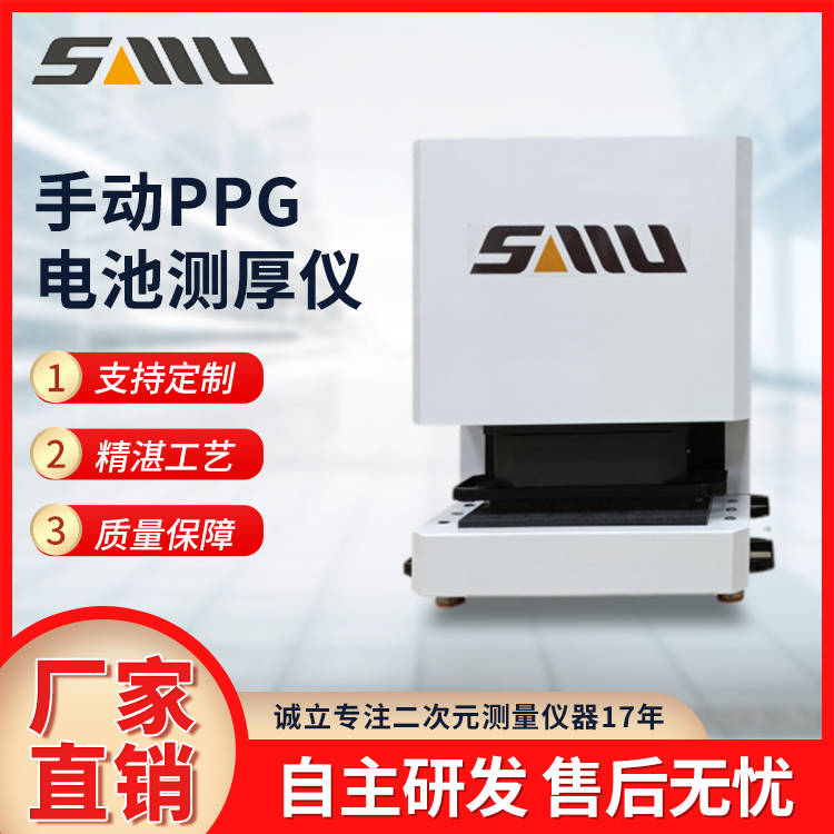诚立 手动ppg电池测厚仪 可选配测量软件/扫码枪 PPG-25083M