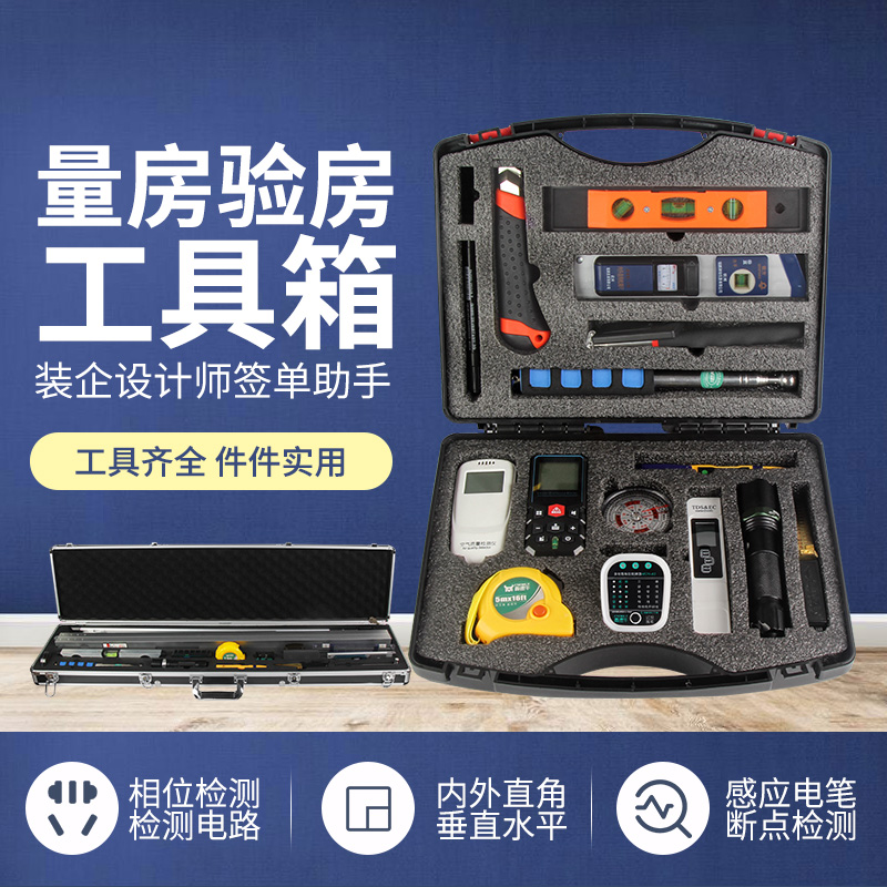 验房工具套装空鼓锤装修收房验楼神器瓷砖检测仪塞尺家装监理精装